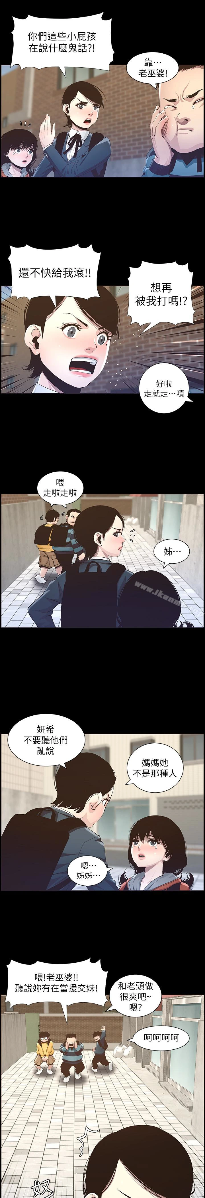 姊妹与继父 - 第36话-继父也不能对自己的女儿… - page 12