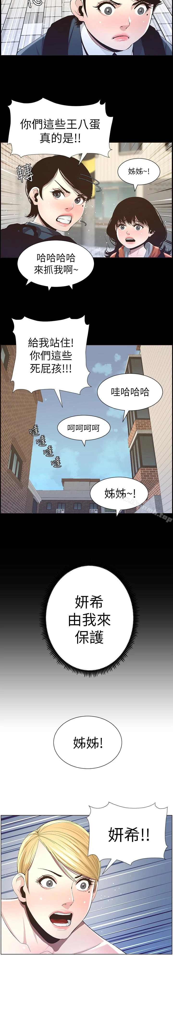 姊妹与继父 - 第36话-继父也不能对自己的女儿… - page 13
