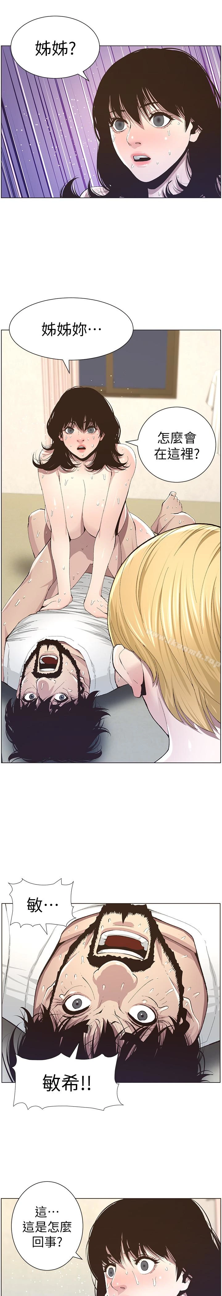 姊妹与继父 - 第36话-继父也不能对自己的女儿… - page 14