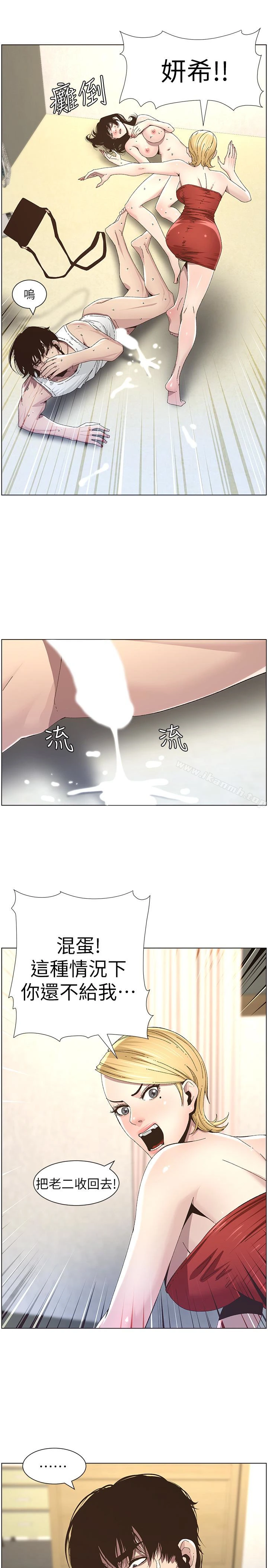 姊妹与继父 - 第36话-继父也不能对自己的女儿… - page 20