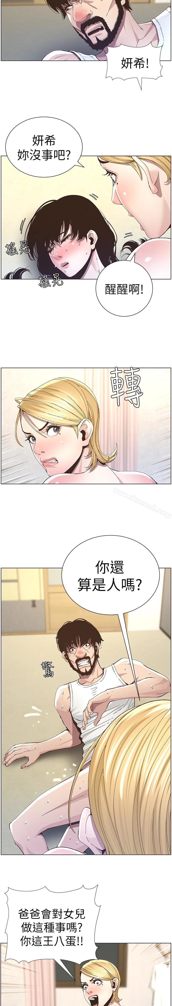 姊妹与继父 - 第36话-继父也不能对自己的女儿… - page 21
