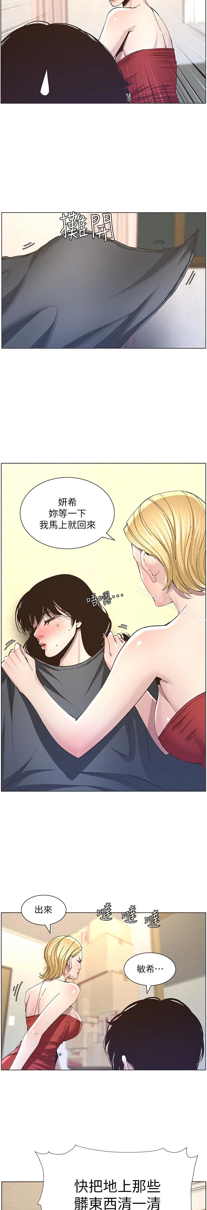 姊妹与继父 - 第36话-继父也不能对自己的女儿… - page 22