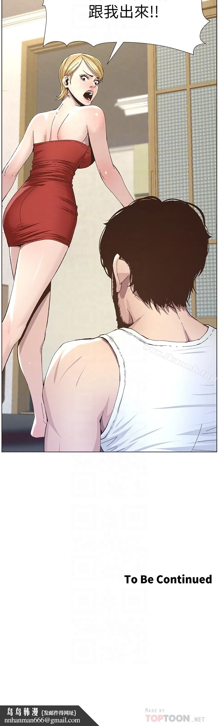 姊妹与继父 - 第36话-继父也不能对自己的女儿… - page 23
