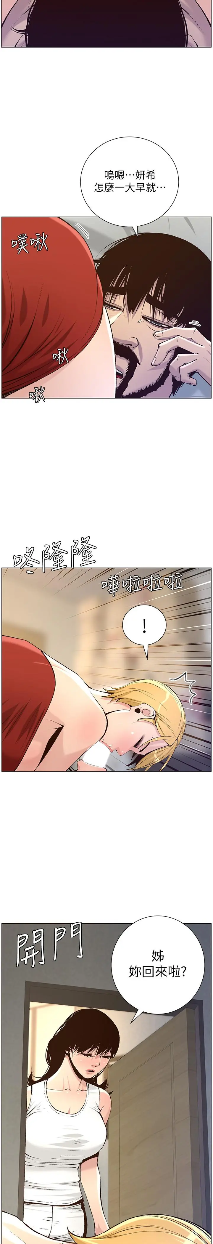 姊妹与继父 - 第65话-男人在床上不争气，只好... - page 2