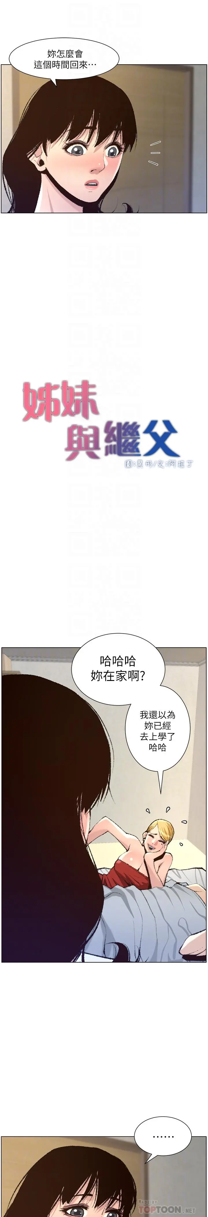 姊妹与继父 - 第65话-男人在床上不争气，只好... - page 4