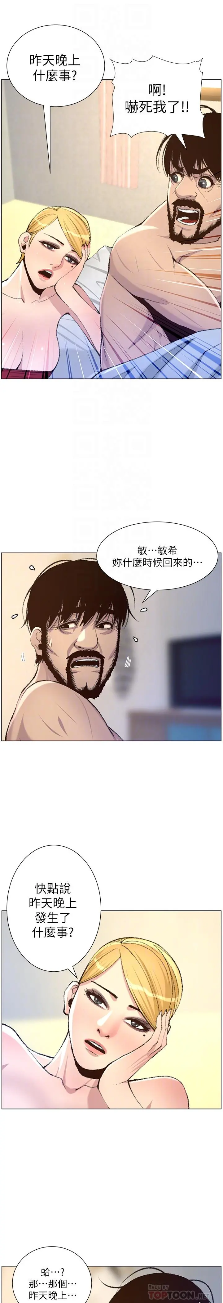 姊妹与继父 - 第65话-男人在床上不争气，只好... - page 8