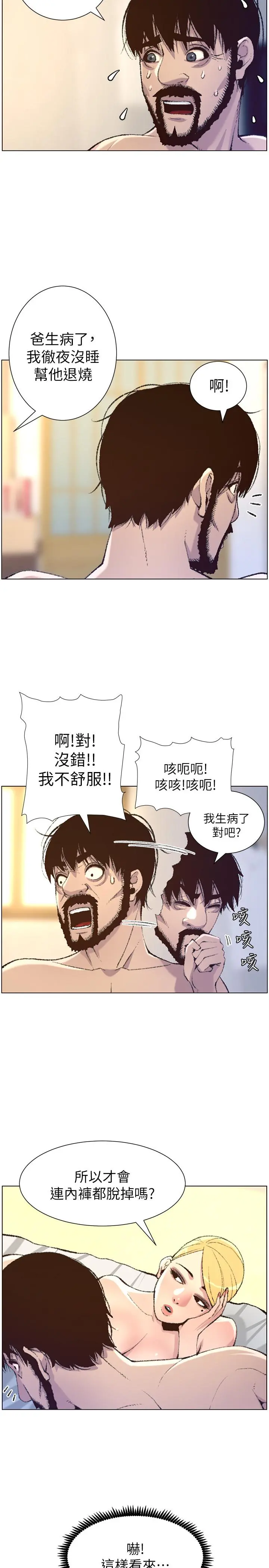 姊妹与继父 - 第65话-男人在床上不争气，只好... - page 9