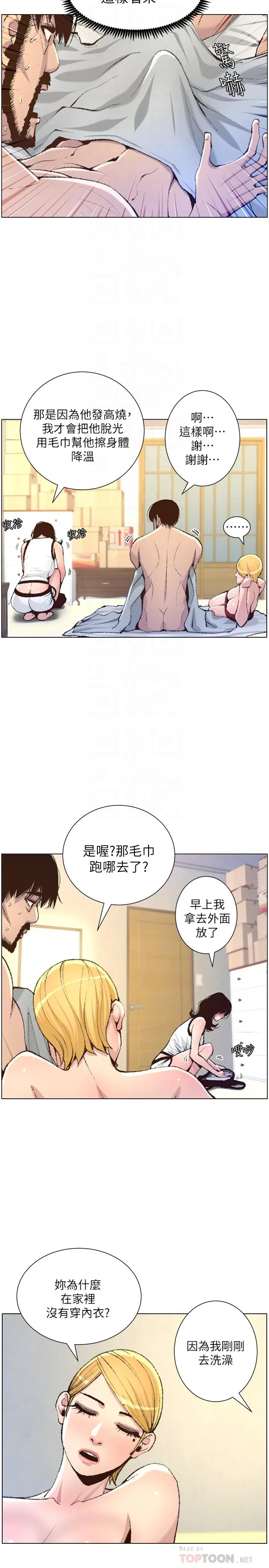 姊妹与继父 - 第65话-男人在床上不争气，只好... - page 10