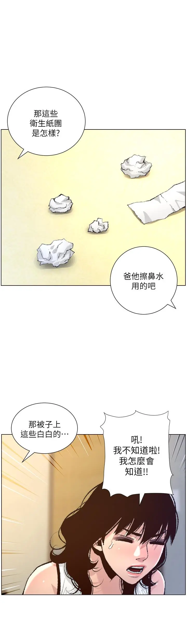 姊妹与继父 - 第65话-男人在床上不争气，只好... - page 11