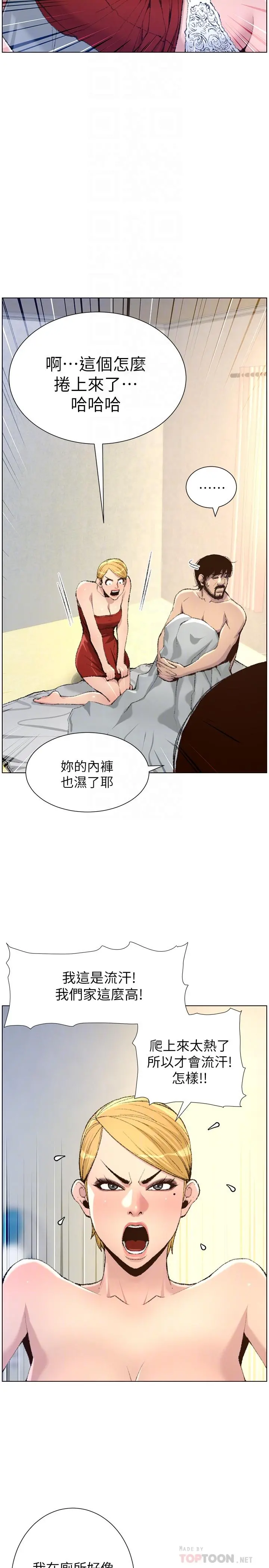 姊妹与继父 - 第65话-男人在床上不争气，只好... - page 14
