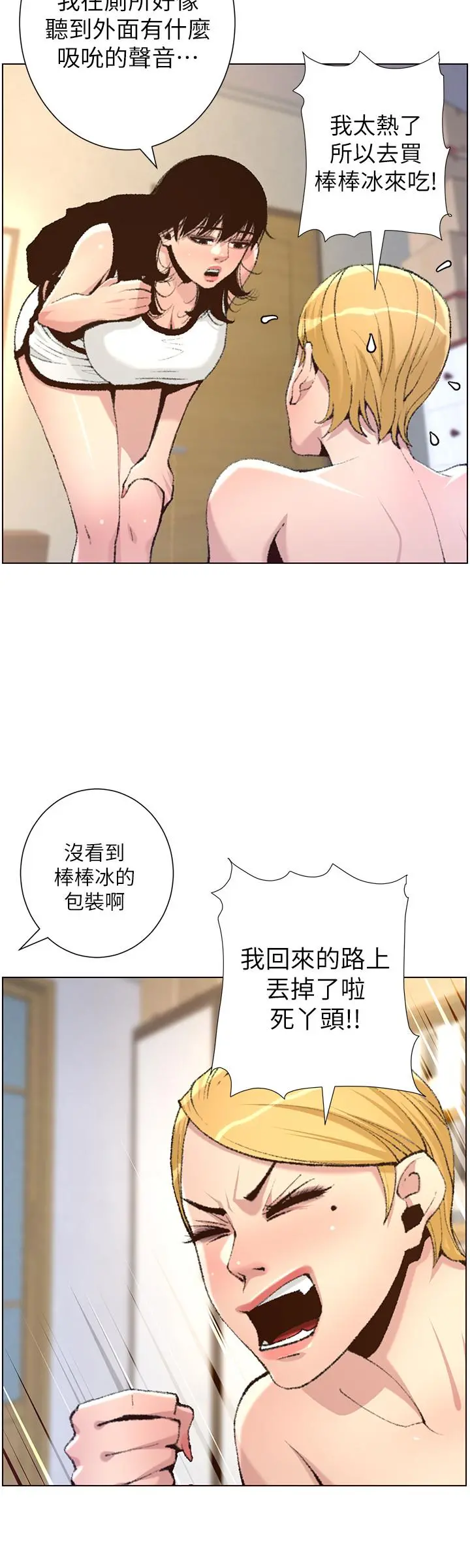 姊妹与继父 - 第65话-男人在床上不争气，只好... - page 15
