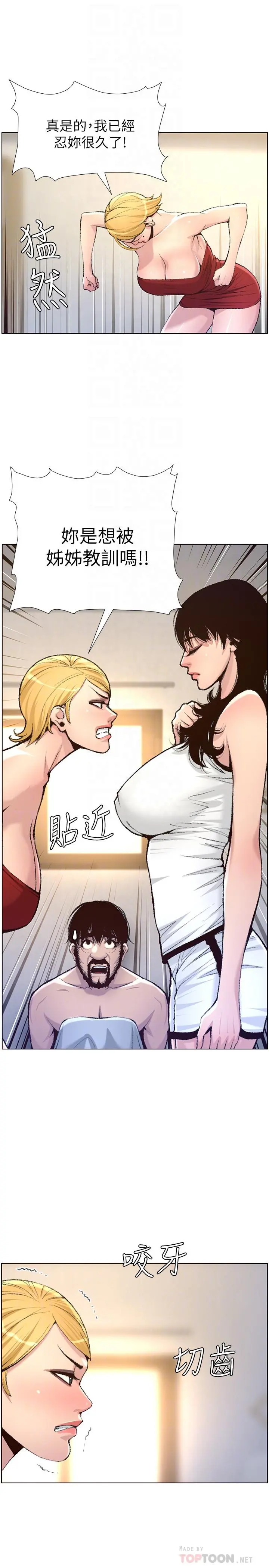 姊妹与继父 - 第65话-男人在床上不争气，只好... - page 16