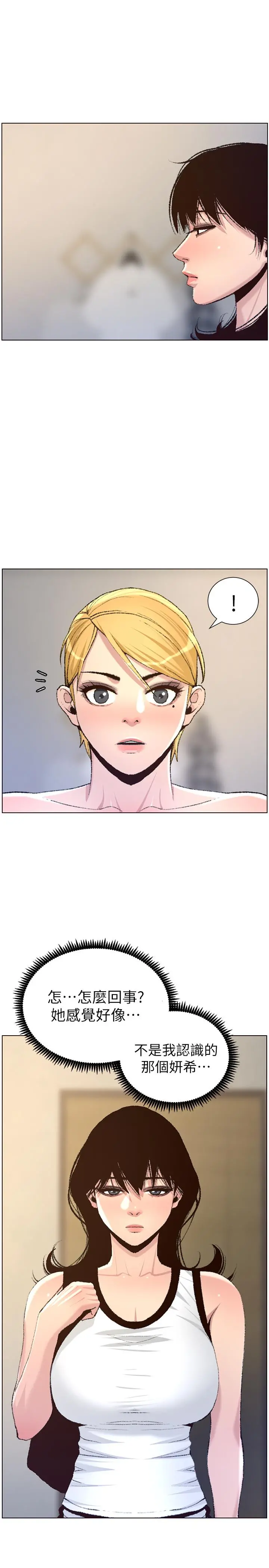 姊妹与继父 - 第65话-男人在床上不争气，只好... - page 17