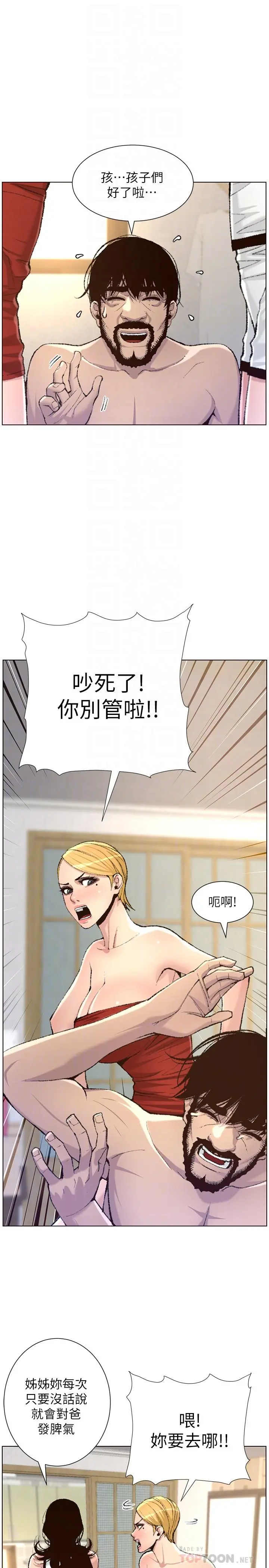 姊妹与继父 - 第65话-男人在床上不争气，只好... - page 18