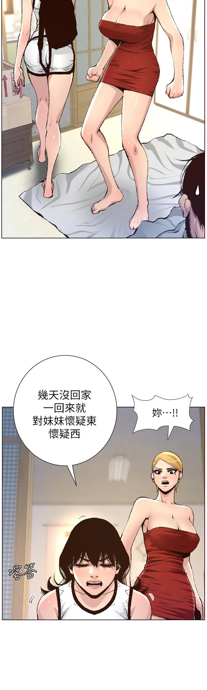 姊妹与继父 - 第65话-男人在床上不争气，只好... - page 19