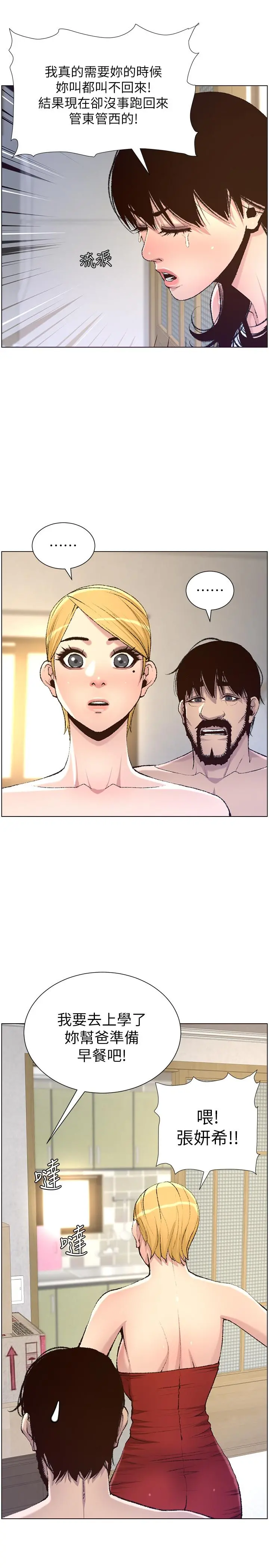 姊妹与继父 - 第65话-男人在床上不争气，只好... - page 20