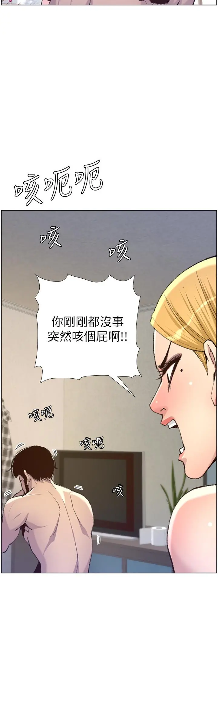 姊妹与继父 - 第65话-男人在床上不争气，只好... - page 23