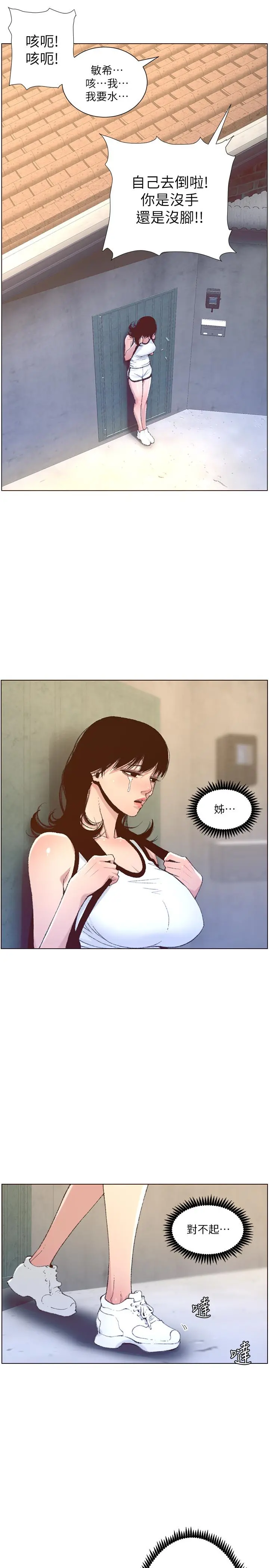 姊妹与继父 - 第65话-男人在床上不争气，只好... - page 24