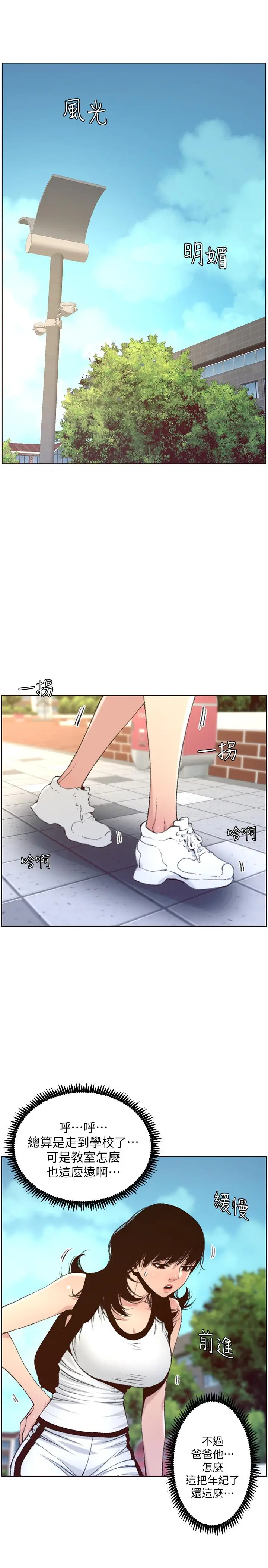 姊妹与继父 - 第65话-男人在床上不争气，只好... - page 28