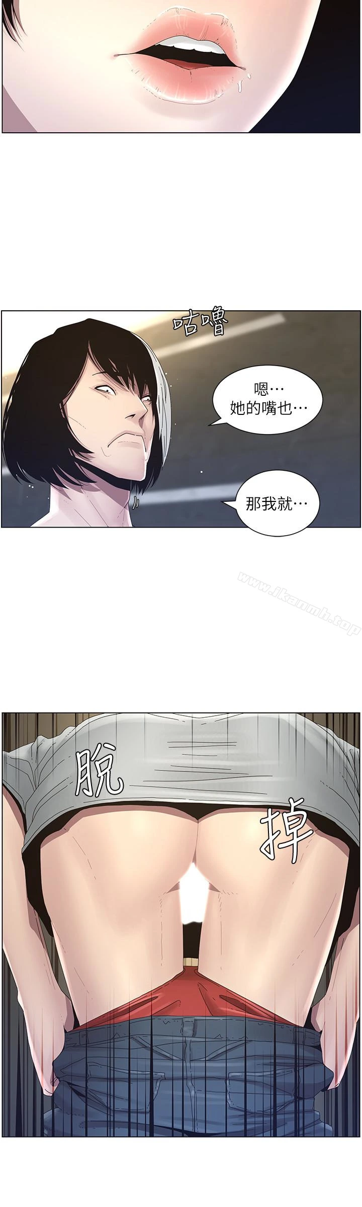 姊妹与继父 - 第30话-只上一次太可惜了 - page 8