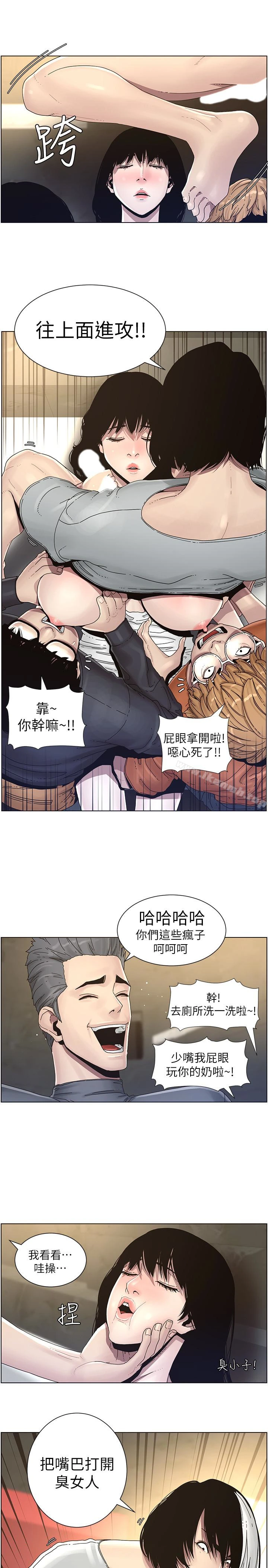 姊妹与继父 - 第30话-只上一次太可惜了 - page 9