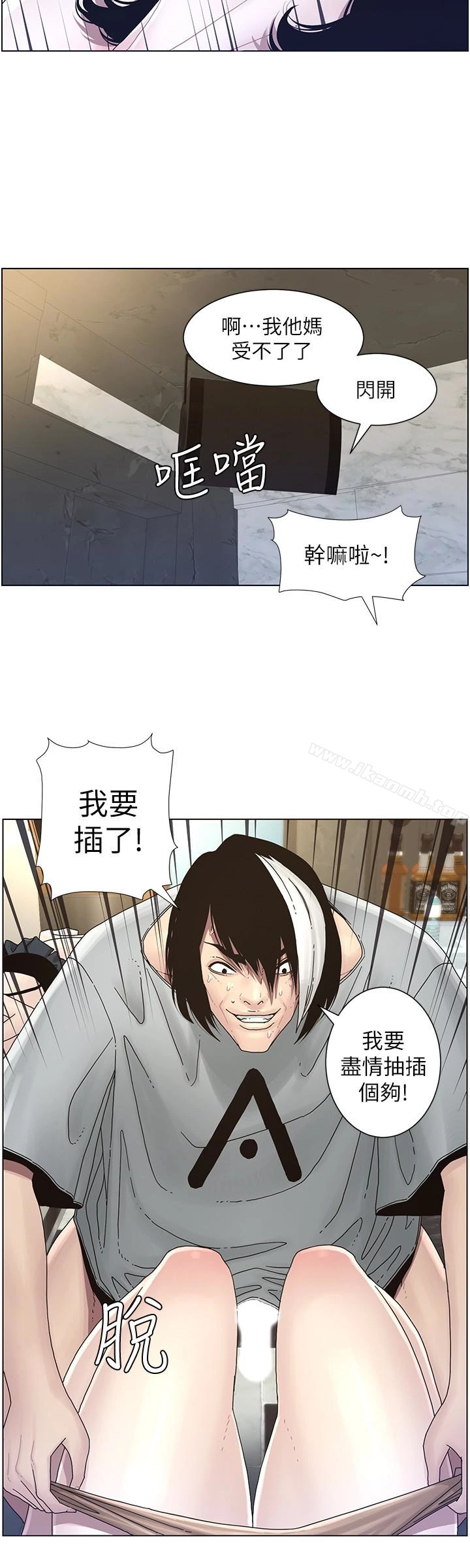 姊妹与继父 - 第30话-只上一次太可惜了 - page 12