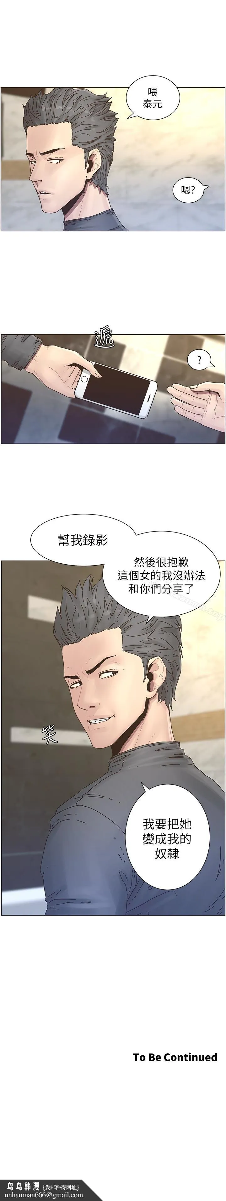 姊妹与继父 - 第30话-只上一次太可惜了 - page 21