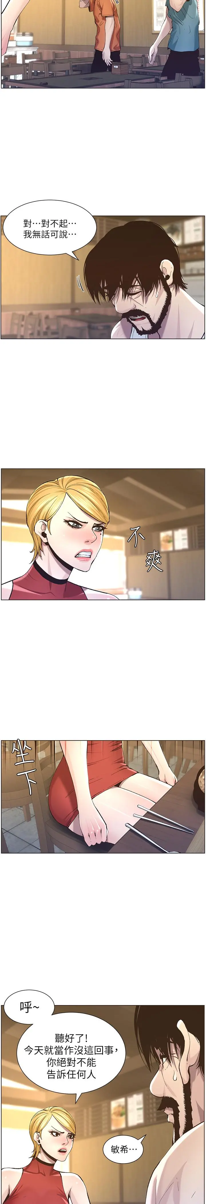 姊妹与继父 - 第55话-妍希从娱乐圈出道 - page 2
