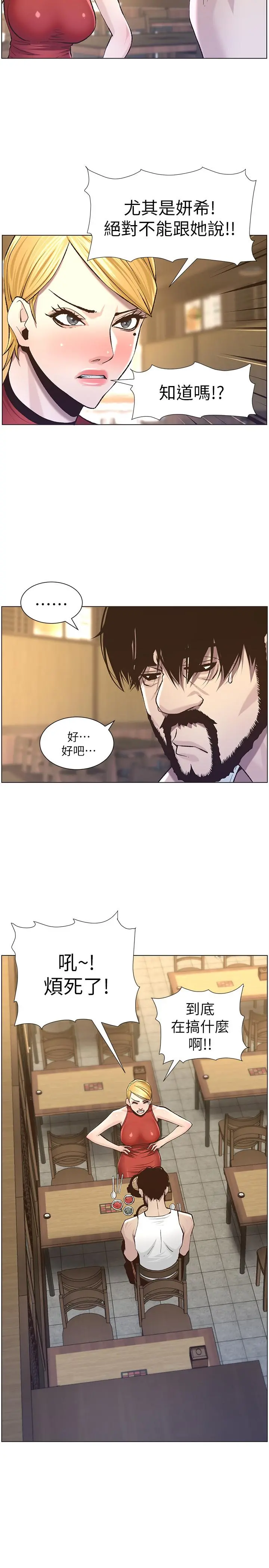 姊妹与继父 - 第55话-妍希从娱乐圈出道 - page 3