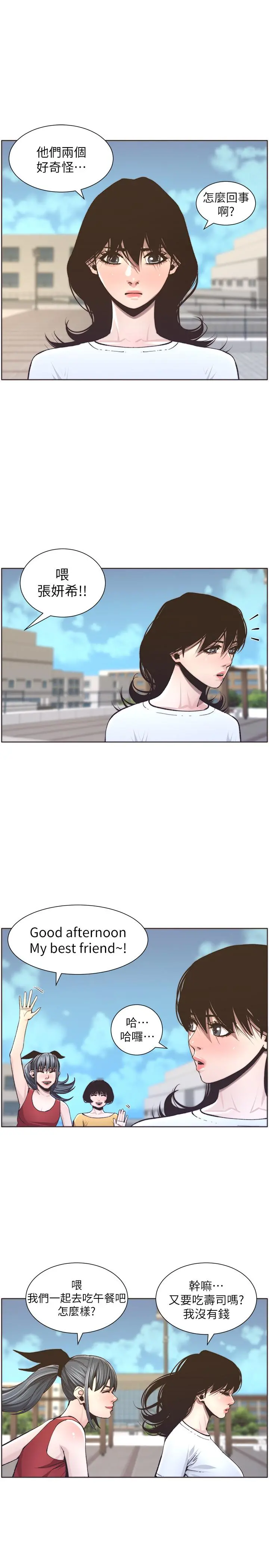 姊妹与继父 - 第55话-妍希从娱乐圈出道 - page 5