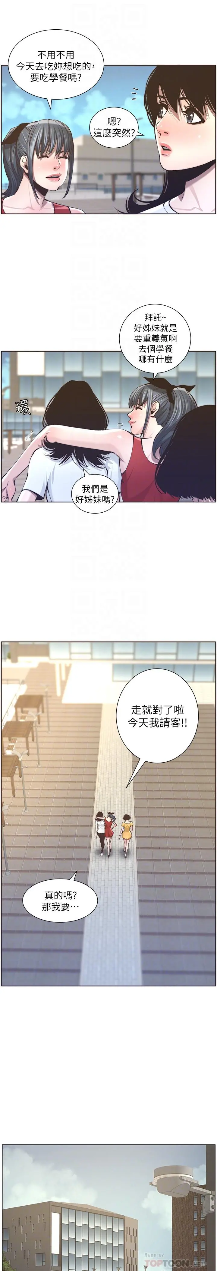 姊妹与继父 - 第55话-妍希从娱乐圈出道 - page 6