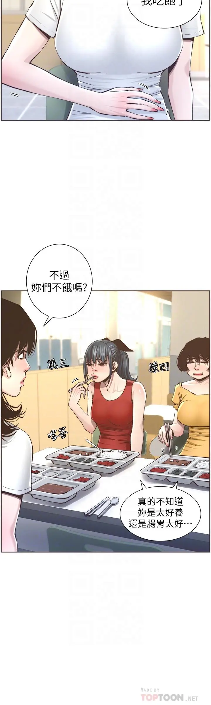 姊妹与继父 - 第55话-妍希从娱乐圈出道 - page 8