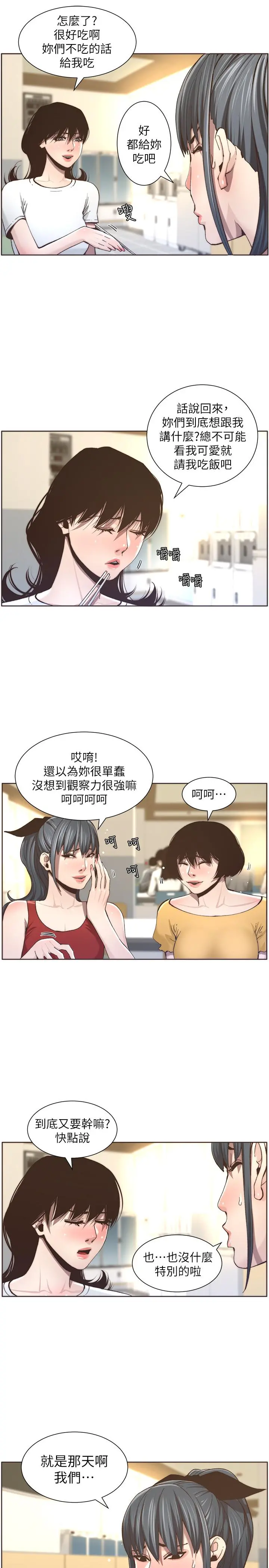 姊妹与继父 - 第55话-妍希从娱乐圈出道 - page 9