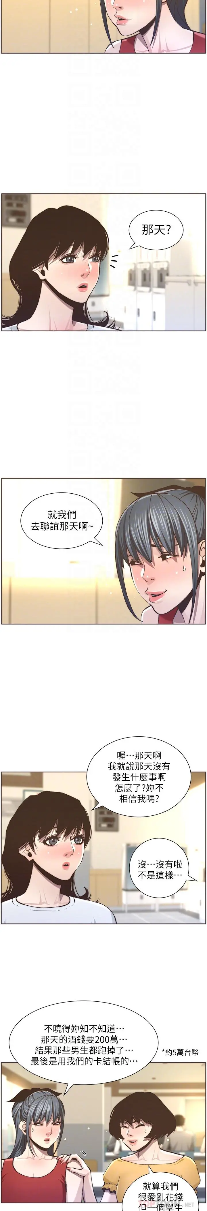 姊妹与继父 - 第55话-妍希从娱乐圈出道 - page 10