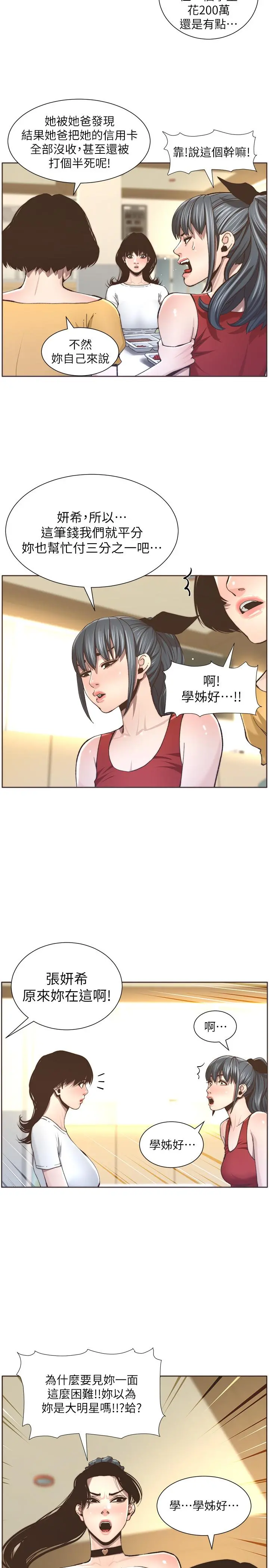 姊妹与继父 - 第55话-妍希从娱乐圈出道 - page 11