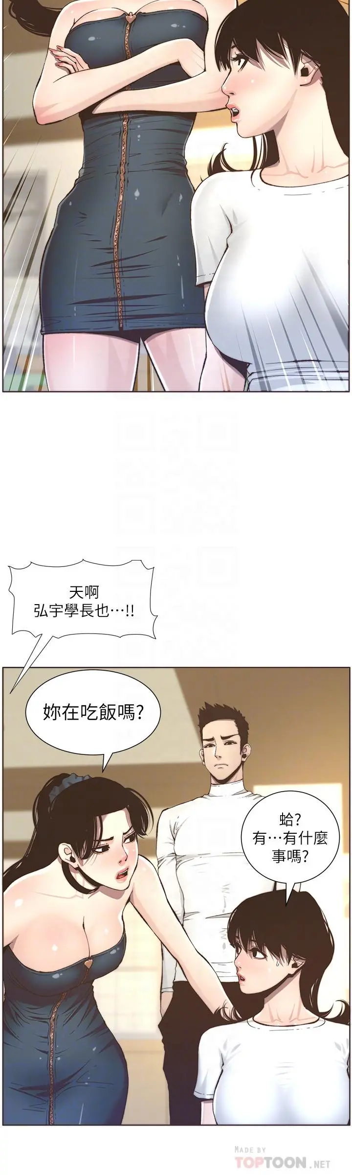 姊妹与继父 - 第55话-妍希从娱乐圈出道 - page 12