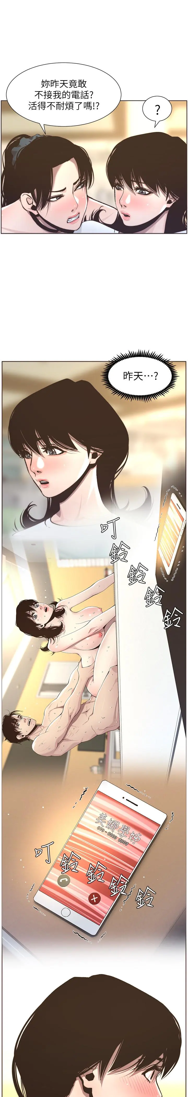 姊妹与继父 - 第55话-妍希从娱乐圈出道 - page 13