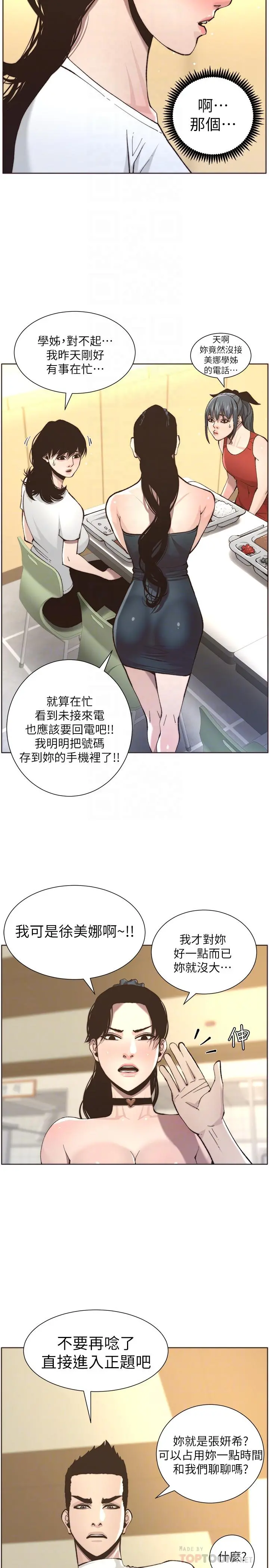姊妹与继父 - 第55话-妍希从娱乐圈出道 - page 14