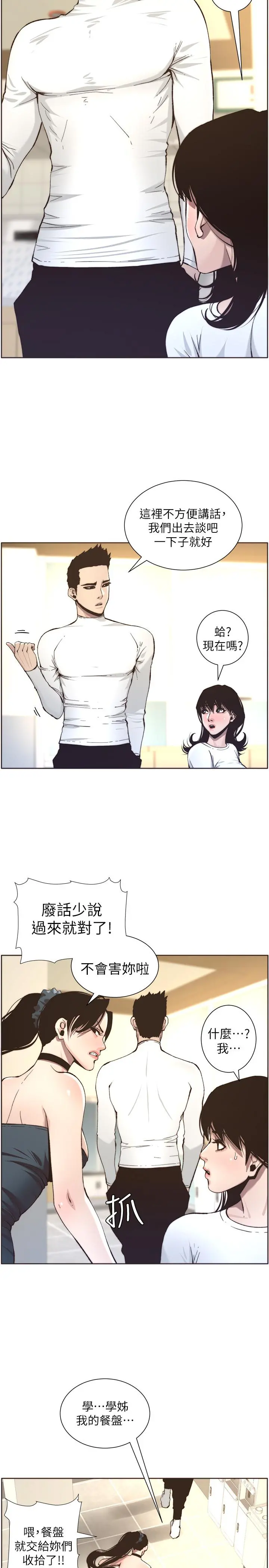 姊妹与继父 - 第55话-妍希从娱乐圈出道 - page 15