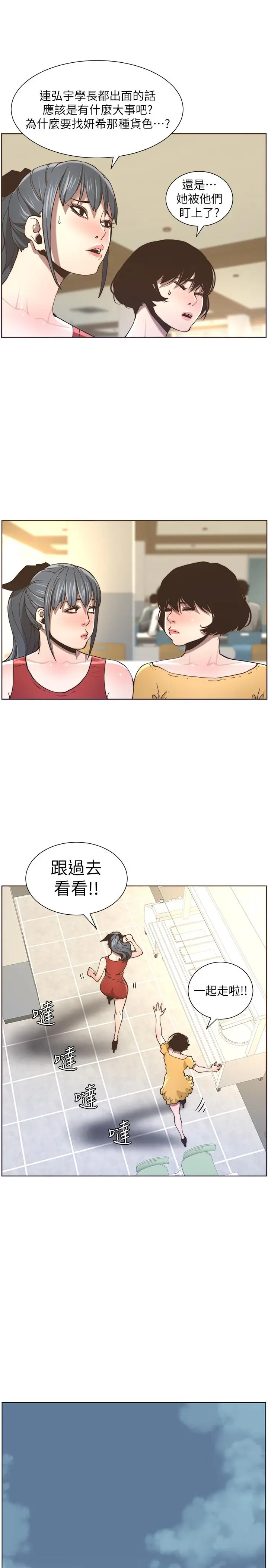 姊妹与继父 - 第55话-妍希从娱乐圈出道 - page 17