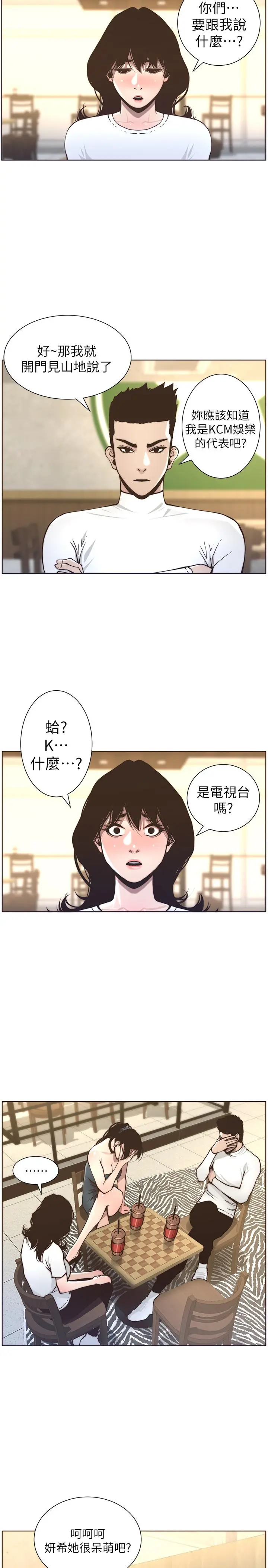 姊妹与继父 - 第55话-妍希从娱乐圈出道 - page 19