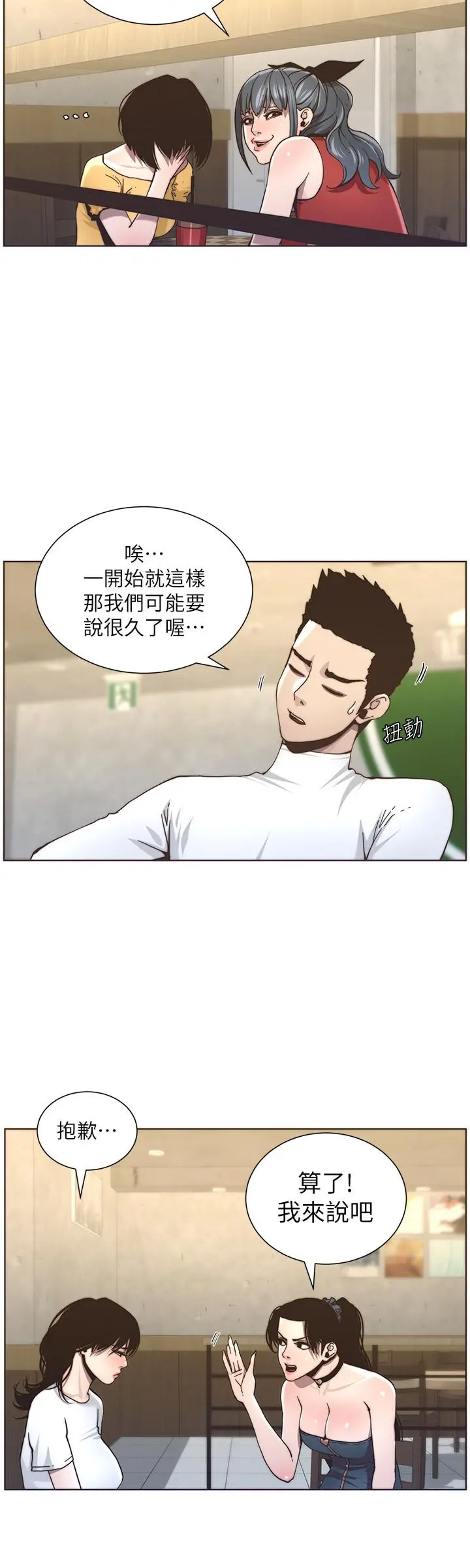 姊妹与继父 - 第55话-妍希从娱乐圈出道 - page 20