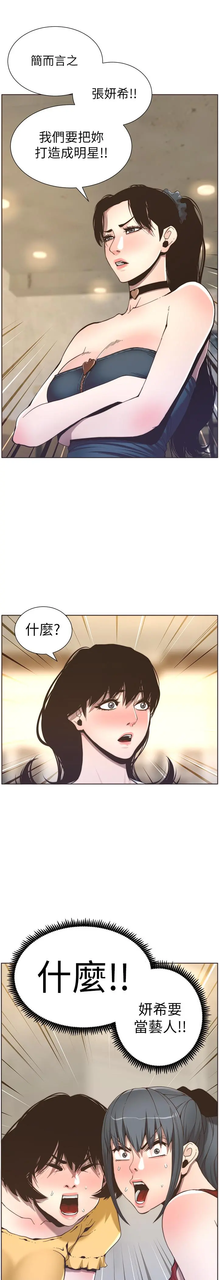 姊妹与继父 - 第55话-妍希从娱乐圈出道 - page 21