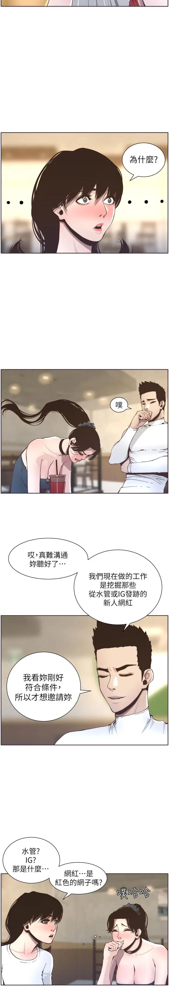 姊妹与继父 - 第55话-妍希从娱乐圈出道 - page 22