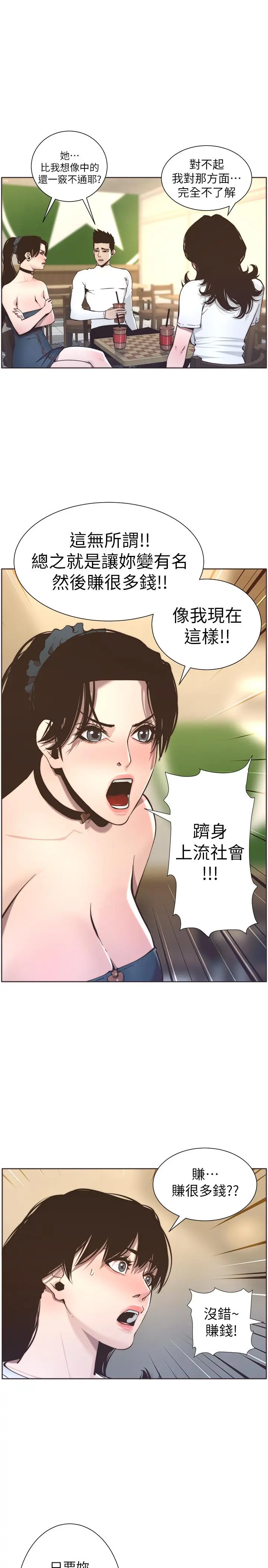 姊妹与继父 - 第55话-妍希从娱乐圈出道 - page 23
