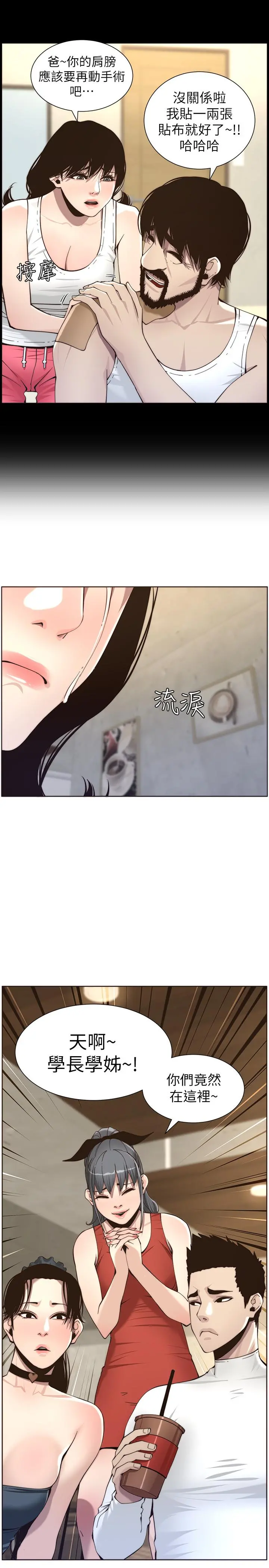 姊妹与继父 - 第55话-妍希从娱乐圈出道 - page 26