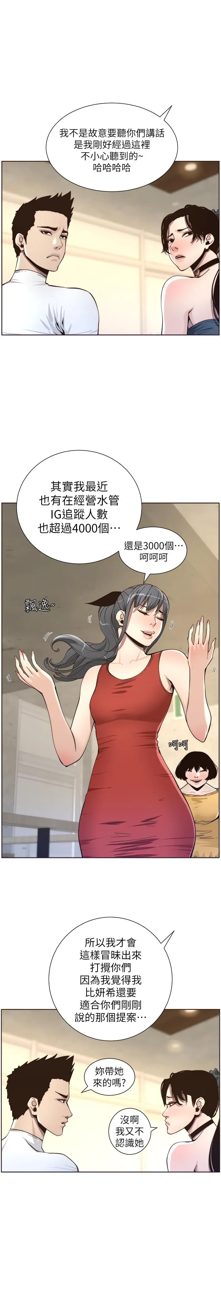 姊妹与继父 - 第55话-妍希从娱乐圈出道 - page 27