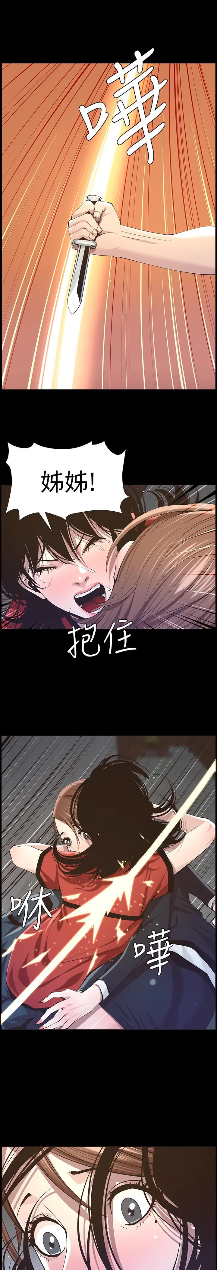 姊妹与继父 - 第44话-难道我对爸爸... - page 5