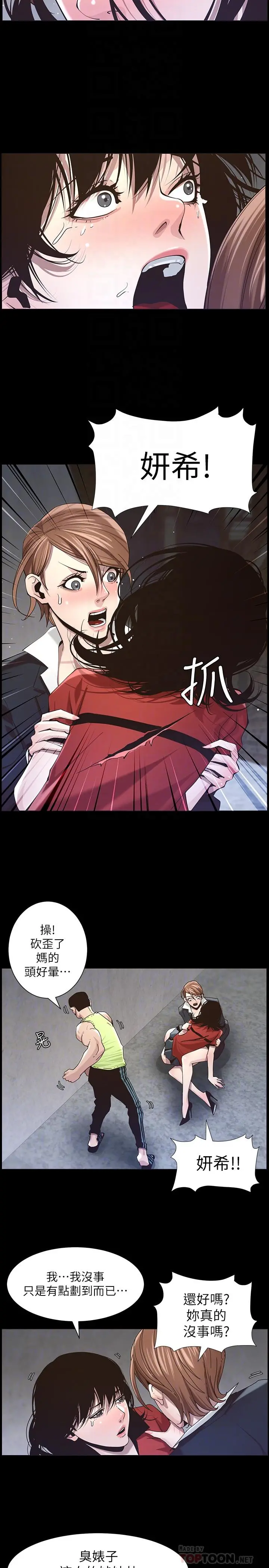 姊妹与继父 - 第44话-难道我对爸爸... - page 6