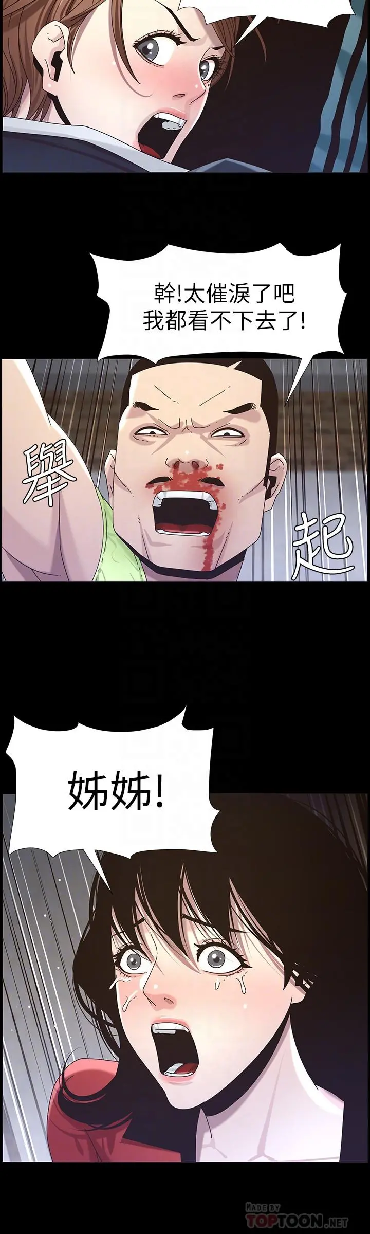姊妹与继父 - 第44话-难道我对爸爸... - page 8